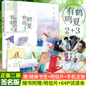 套裝2本 有鶴鳴夏2+3全套2冊 蘇清綰著 魅麗文化 pdf epub mobi 電子書 下載