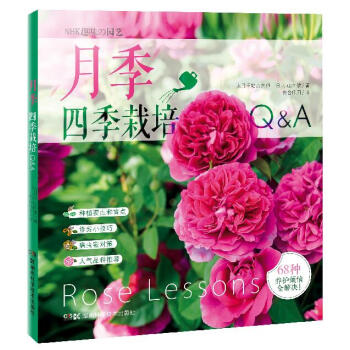 月季四季栽培Q&A pdf epub mobi 电子书 下载
