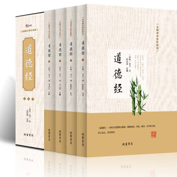 道德經 原著未刪減無障礙閱讀珍藏版 盒裝四冊 帶注解注釋賞析 中華國學傳世經典中國經典哲學書籍 pdf epub mobi 下载