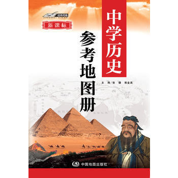 中学历史参考地图册-新课标 pdf epub mobi 电子书 下载