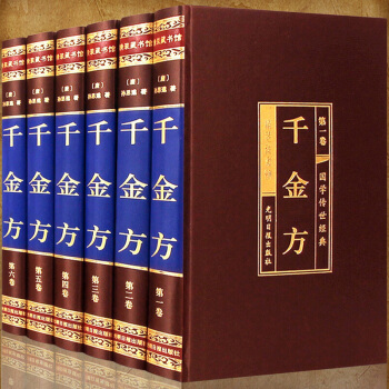 千金方 绸面精装 6册绣像珍藏版 孙思邈著 中医四大名著 中医学临床科学 中医学名著国学名著书籍 pdf epub mobi 电子书 下载