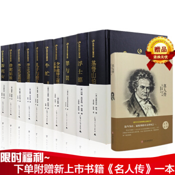 世界名著套裝十冊 精裝中文版 名傢精準翻譯 無刪減全譯本 茶花女 牛虻 pdf epub mobi 電子書 下載