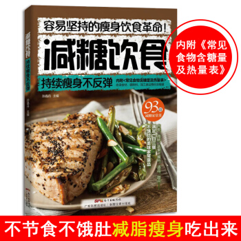 減糖飲食 持續不反彈 減脂健身餐食譜書大全減肥燃脂書籍減肥零食書食譜書籍傢常菜減肥食譜書食療養生書籍 pdf epub mobi 電子書 下載