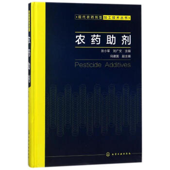 农药助剂/畜禽病防治及安全用药丛书