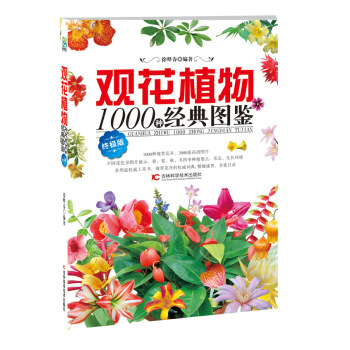 观花植物1000种经典图鉴-版 pdf epub mobi 下载