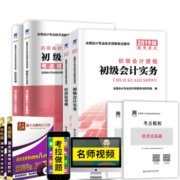 備考2019 初級會計職稱2018教材配套輔導+真題試捲 初級會計實務+經濟法基礎 全套 pdf epub mobi 下载
