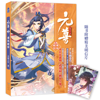 元尊5乘風破浪 天蠶土豆第五部玄幻小說 pdf epub mobi 下载