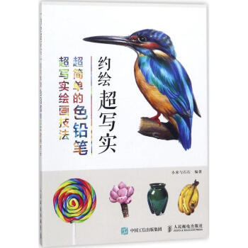 约绘超写实 pdf epub mobi 下载