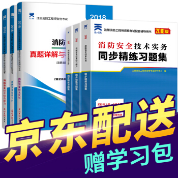 一級注冊消防工程師2018教材配套習題真題套裝 全套 pdf epub mobi 電子書 下載
