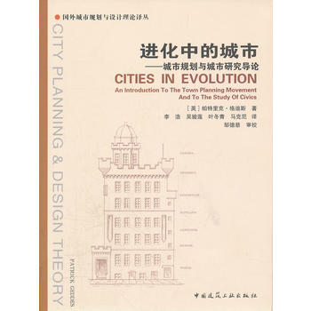 进化中的城市-城市规划与城市研究导论 pdf epub mobi 下载