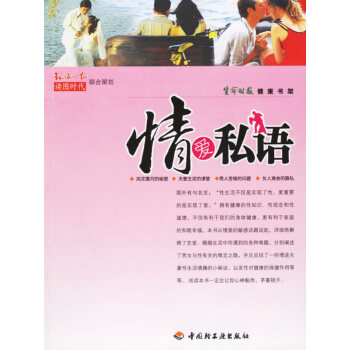 情爱私语 9787501954988 pdf epub mobi 电子书 下载