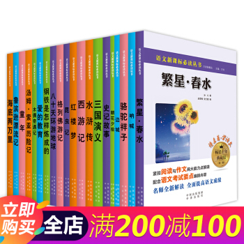 全套裝20冊世界名著中小學生課外閱讀書籍 三四五六年級課外讀物 兒童書籍8-10-12-14-15歲 pdf epub mobi 電子書 下載