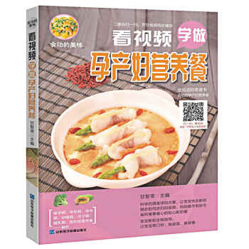 会动的美味 看视频学做孕产妇营养餐 怀孕产妇营养菜谱大全 孕妇孕期营养食谱 孕妇畅销书籍坐月子妈妈宝 pdf epub mobi 电子书 下载