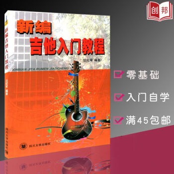 現貨【45】音樂新編吉他入門教程汪紀軍吉他麯譜指彈吉他教材吉他譜流行經典吉他初學者入門基礎初級課程教 pdf epub mobi 電子書 下載