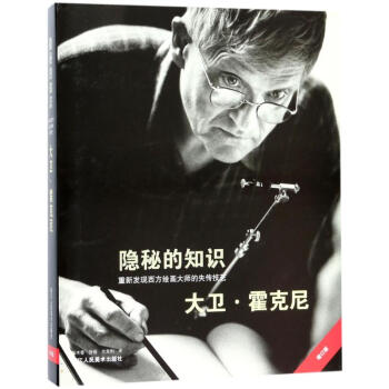 隱秘的知識(增訂版) pdf epub mobi 下载