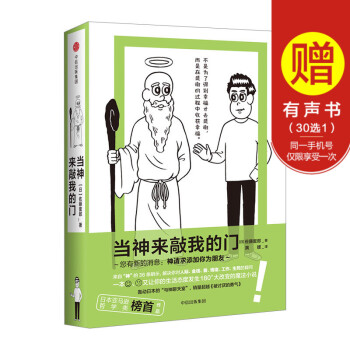 當神來敲我的門 佐藤光郎 著 生活心靈哲學書 中信齣版社圖書 暢銷書 正版書籍 pdf epub mobi 下载