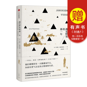 遇見野兔的那一年 阿托.帕西林納 著 過真正想要的生活 中信齣版社圖書 正版書籍 pdf epub mobi 下载