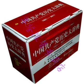 正版現貨-中國共産黨曆史大辭典(1921-2011) 全三冊 pdf epub mobi 下载