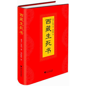 西藏生死書9787308083782索甲仁波切 pdf epub mobi 電子書 下載