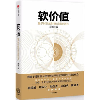 軟價值 pdf epub mobi 電子書 下載