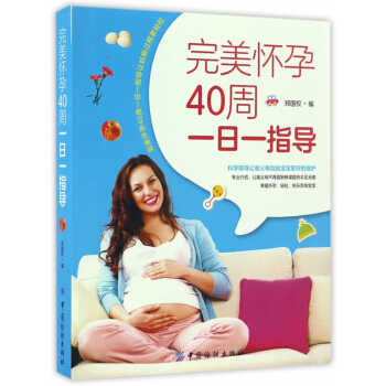 **怀孕40周一日一指导 pdf epub mobi 下载