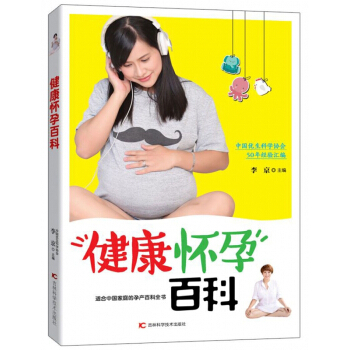 健康怀孕百科 pdf epub mobi 下载