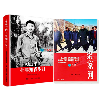 正版 梁傢河+的七年知青歲月 不忘初心牢記使命 專題教育學習讀物 pdf epub mobi 下载
