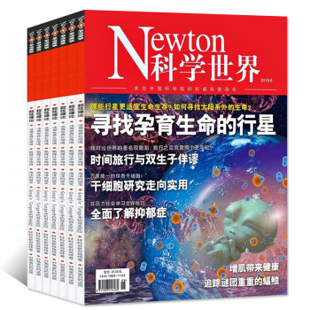 Newton科学世界杂志3本打包2018年5/6/7月非合订本科学知识探索科普期刊 pdf epub mobi 下载
