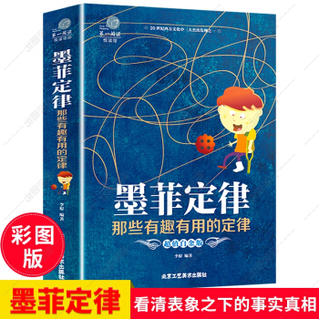 墨菲定律 职场心理学 情商训练 心理学职场情商成功励志九型人格社交人脉交际口才沟通必读书 pdf epub mobi 下载