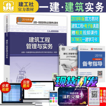 18版現貨一建2018教材建築工程市政機電公路水利教材一級建造師2018教材管理與實務+公共課套裝 建築單本教材 pdf epub mobi 電子書 下載
