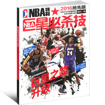 拍下9.8 NBA特刊雜誌2016NBA必技 之路升 籃球體育運動過期刊 圖片色 pdf epub mobi 電子書 下載