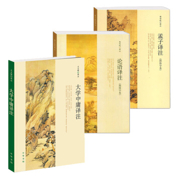 论语译注 大学中庸译注 孟子译注 杨伯峻 全集书籍无删减全3册中华书局 pdf epub mobi 下载