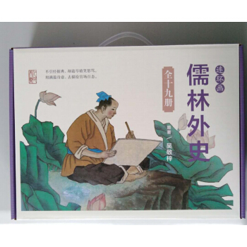 儒林外史 连环画 吴敬梓 全19册 连环画小人书儿童读物中国名著 17年一版一印人民美术出版社 包邮 pdf epub mobi 下载