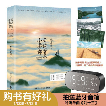 雲邊有個小賣部 張嘉佳新書 pdf epub mobi 下载