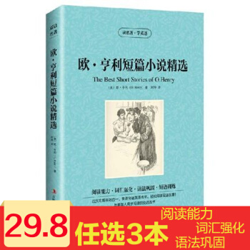 歐亨利短篇小說精選 讀名著學英語 中英文對照小說 國外名著書籍 英漢雙語讀物 pdf epub mobi 下载