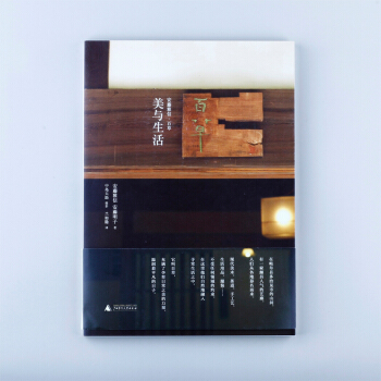 美与生活 (日)安藤雅信 安藤明子 著 日本陶作家安藤雅信著作集,观照日常之物、传递日常之美