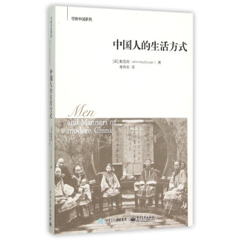 【中信书店 正版书籍】中国人的生活方式/寻路中国系列