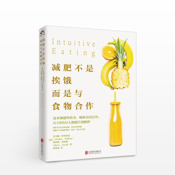 预售 减肥不是挨饿，而是与食物合作 [美]伊芙琳?特里弗雷 [美]埃利斯?莱斯驰 著 生活【中信书店 pdf epub mobi 下载