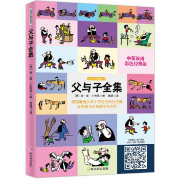 父与子全集 pdf epub mobi 电子书 下载