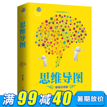 思維導圖 學習邏輯思維必讀寶典 大腦思維模式訓練高效提升記憶力工具書籍 記憶訓練入門開發 pdf epub mobi 下载