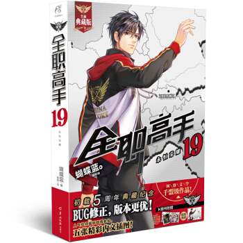 【典藏版】全職高手19 完結篇 蝴蝶藍 天聞角川 全職高手19小說典藏版青春動漫網 pdf epub mobi 下载