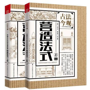 古法今观 营造法式 营造法式图样详解营造法式注释解读 建筑技术专书解读宋代建筑的详规 艺术建筑书籍 pdf epub mobi 电子书 下载