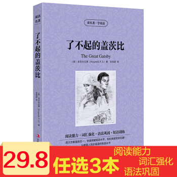瞭不起的蓋茨比 中英文雙語書籍 名著讀物英漢對照小說 全套正版閱讀 菲茨傑拉德著 讀名著學英語 pdf epub mobi 電子書 下載