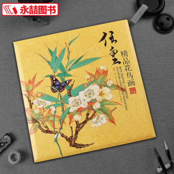 【6年艺术老店】正版任重精品花鸟画 耕莘中国画工笔写意水墨山水人物花鸟渊雅静穆清逸高古国内书籍画以载 pdf epub mobi 下载
