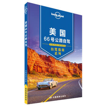 正版書籍 LP-美國66號公路自駕