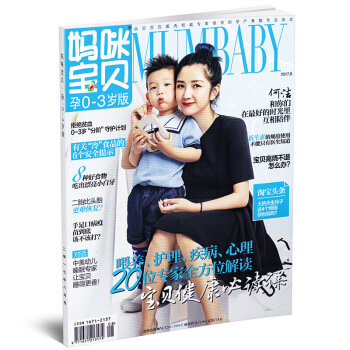 【8月】妈咪宝贝杂志孕0-3岁版2017年8月 宝贝健康必读课 产妇产后恢复营养参考 0- 图片色 pdf epub mobi 电子书 下载