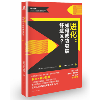 进化：如何成功突破舒适区？ pdf epub mobi 下载