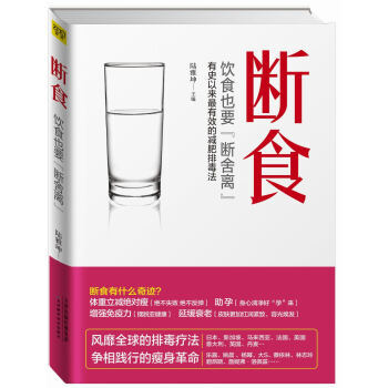 断食 pdf epub mobi 电子书 下载