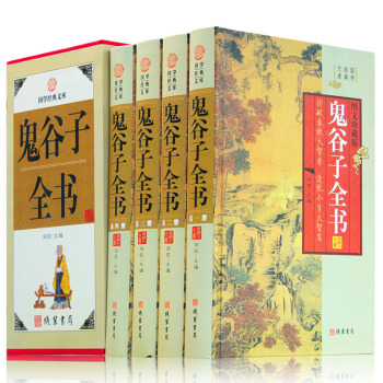 鬼谷子全书 纵横智慧4册精装 鬼谷子全集正版 谋略 鬼谷子绝学的局套装书籍 鬼谷子的智慧王书图书 pdf epub mobi 电子书 下载