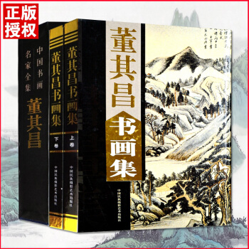 【精裝彩印禮盒裝】大師董其昌書畫集禮盒彩印16開共2捲 中國書畫名傢全集書法行書字帖草書墨跡編年圖目 pdf epub mobi 下载